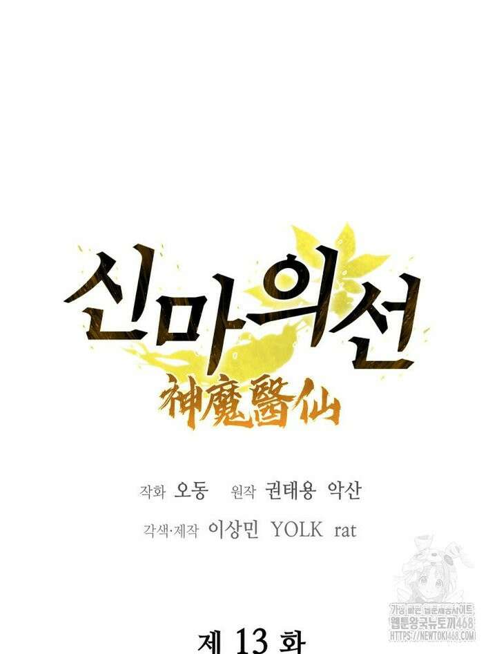 신마의선 13화 22