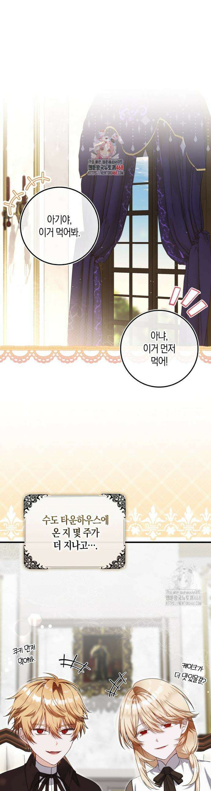 아기 요정은 악당 9화 1