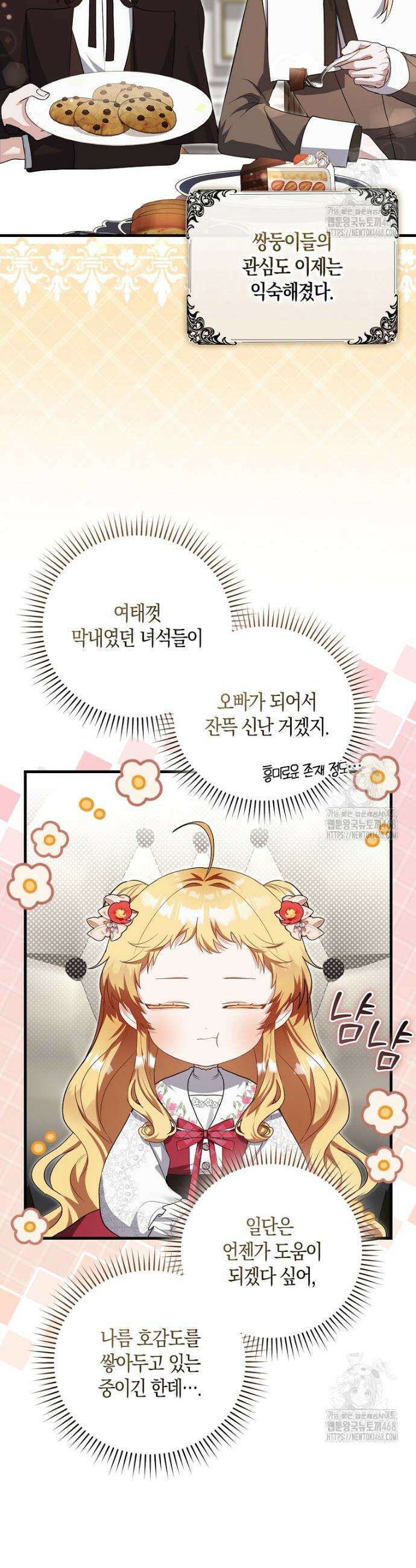 아기 요정은 악당 9화 2