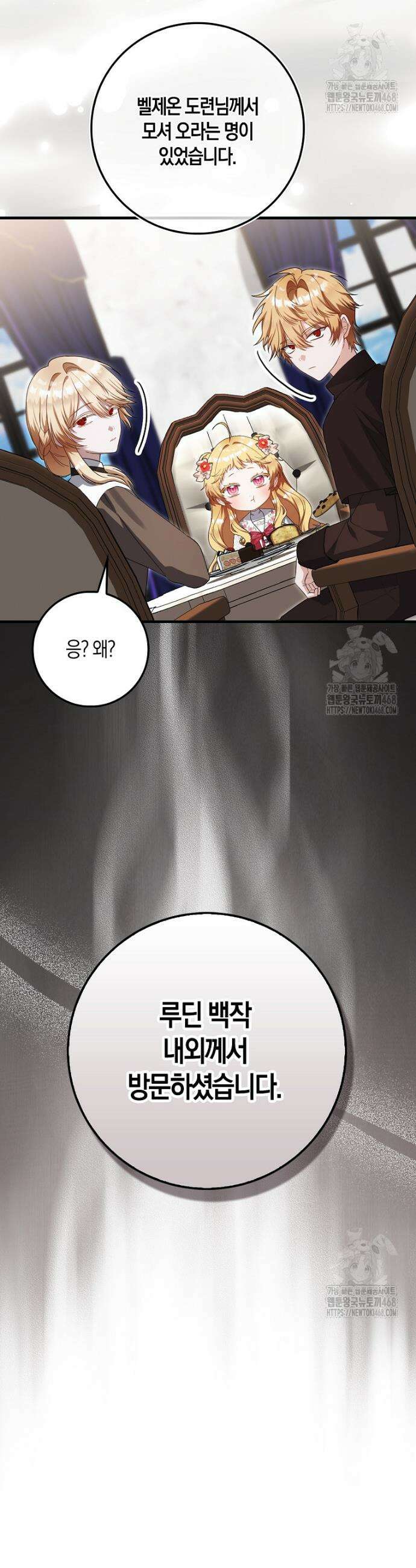 아기 요정은 악당 9화 4