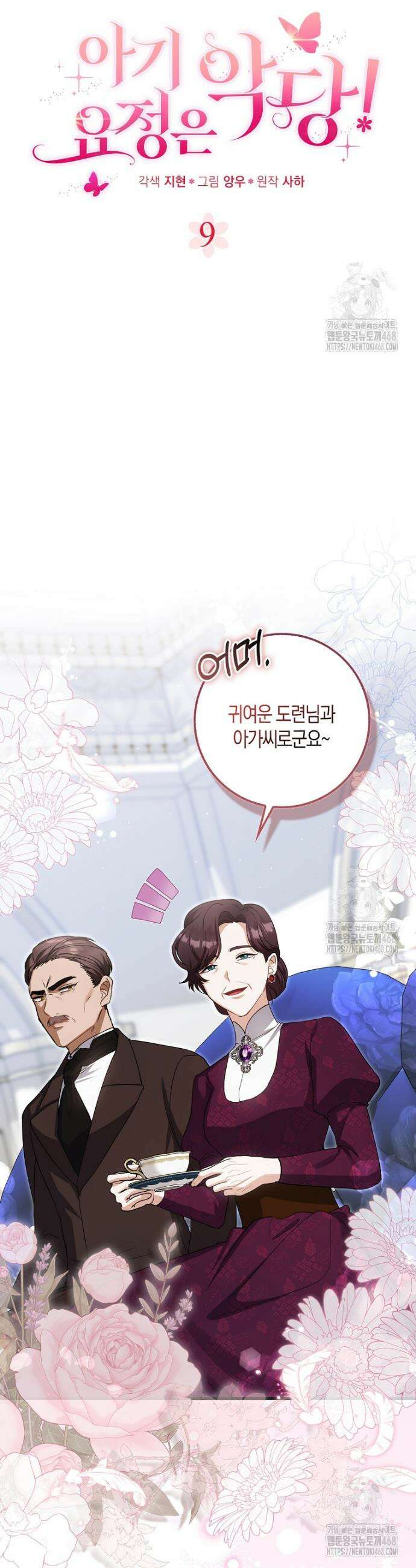 아기 요정은 악당 9화 5