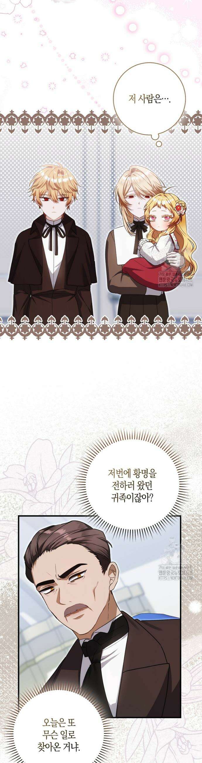아기 요정은 악당 9화 6