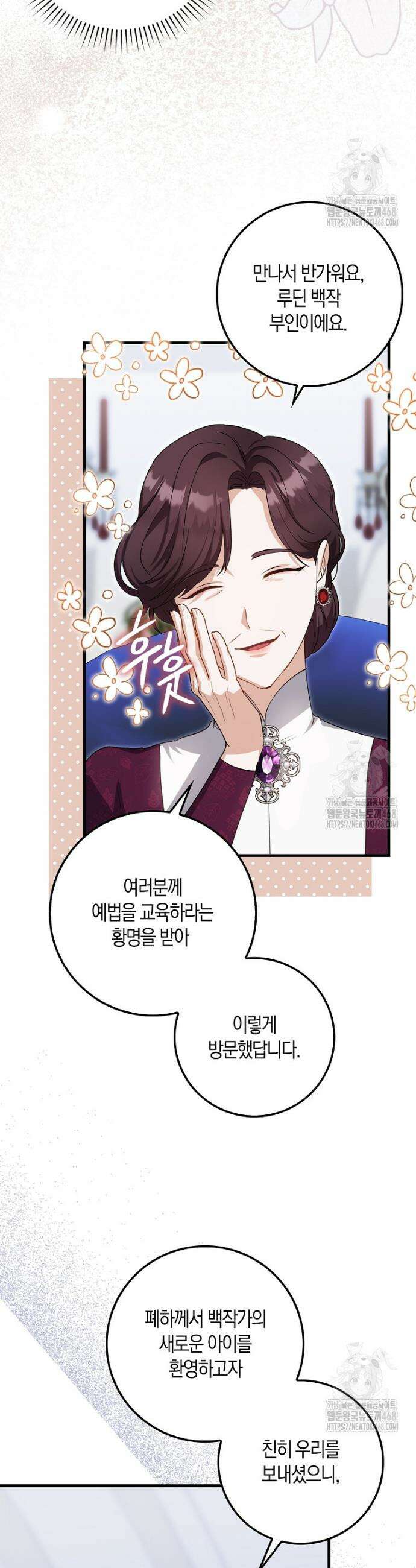 아기 요정은 악당 9화 7