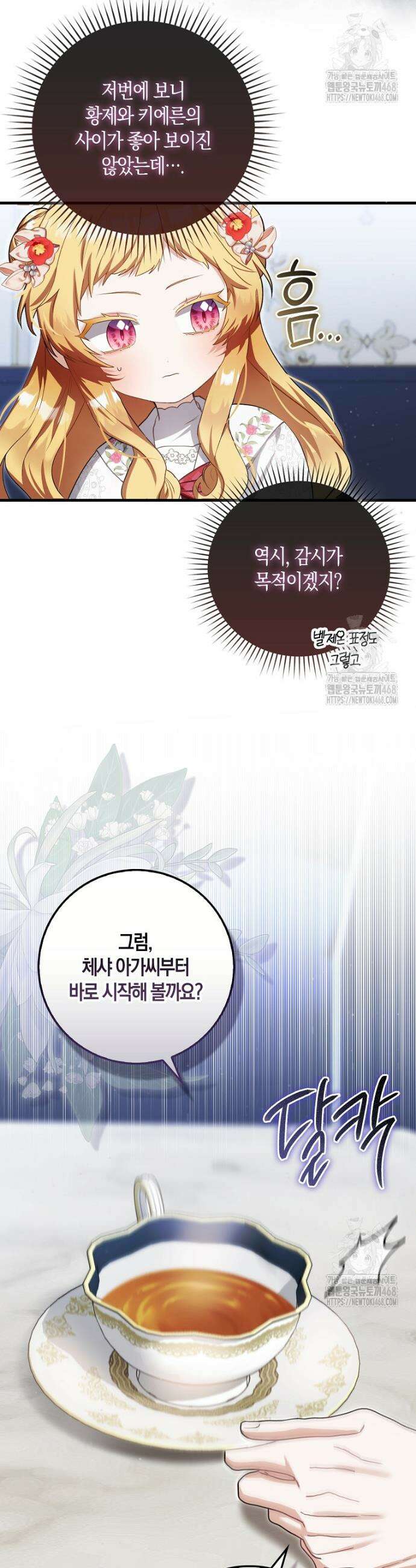 아기 요정은 악당 9화 9