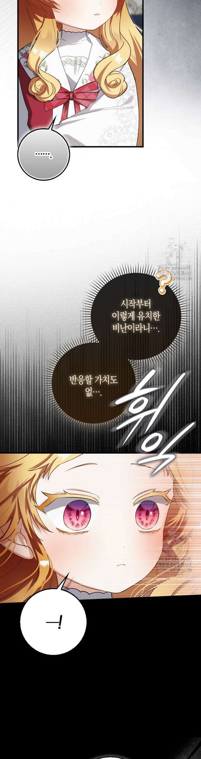 아기 요정은 악당 9화 11