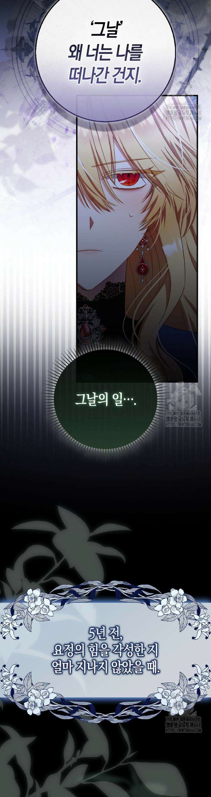 아기 요정은 악당 15화 2