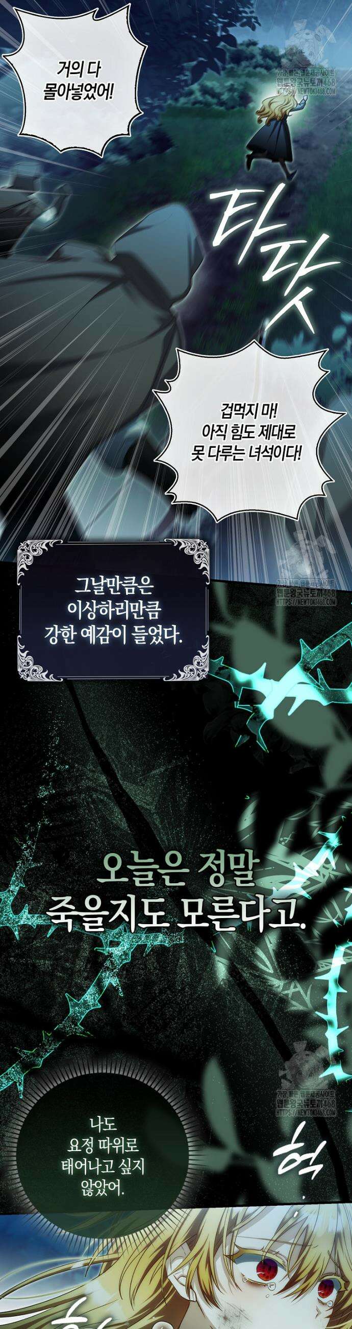 아기 요정은 악당 15화 4