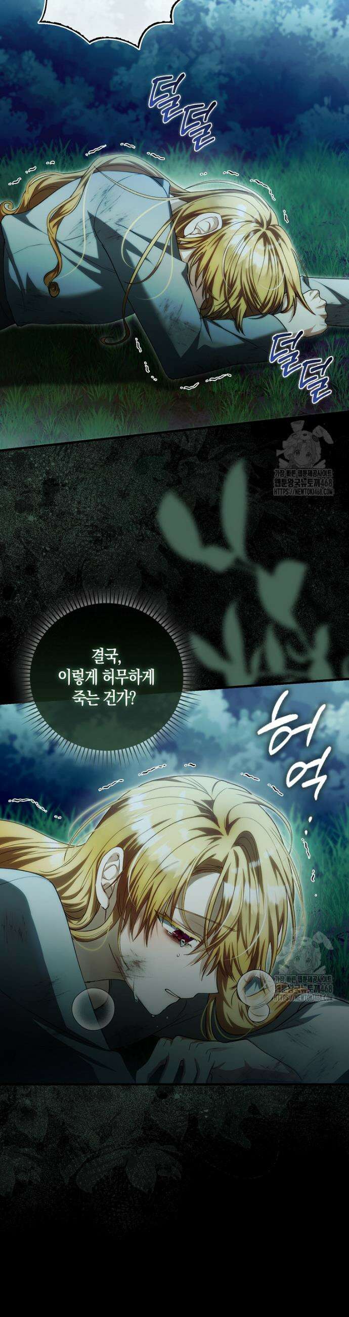 아기 요정은 악당 15화 6