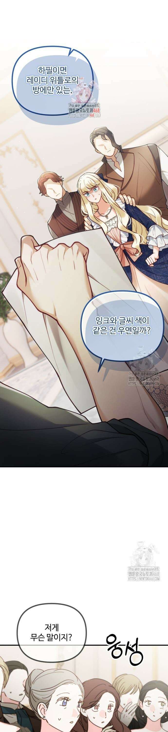 꽃이 삼킨 짐승 78화 1
