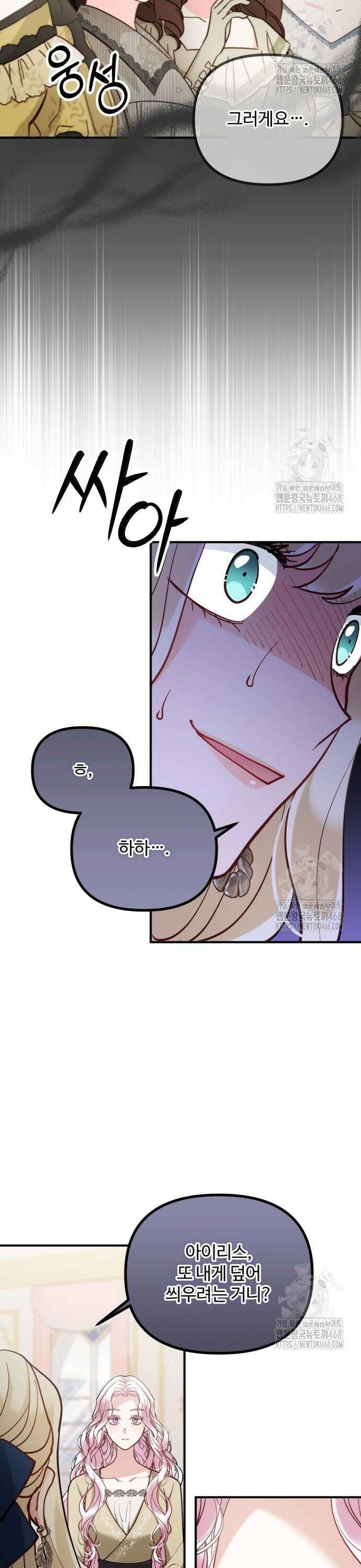 꽃이 삼킨 짐승 78화 2
