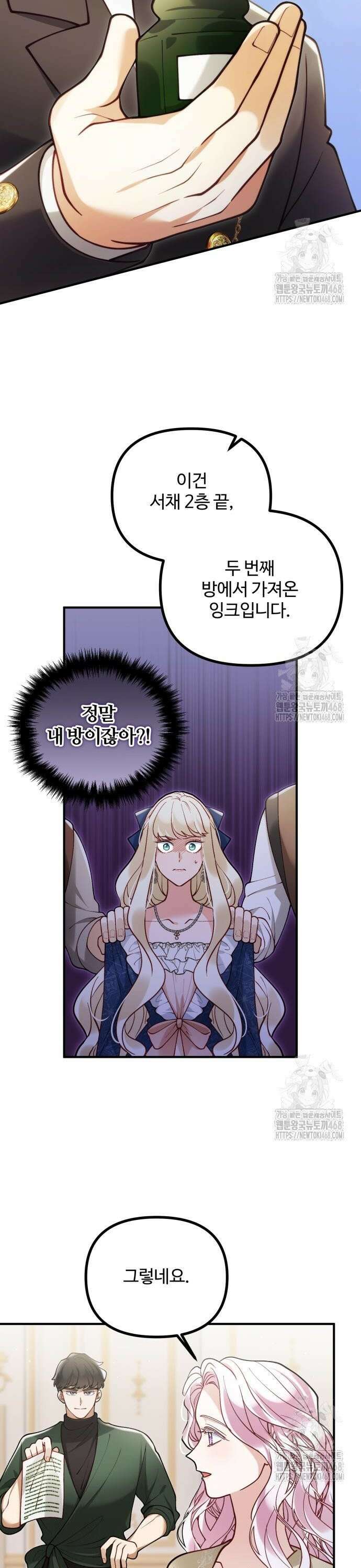 꽃이 삼킨 짐승 78화 4