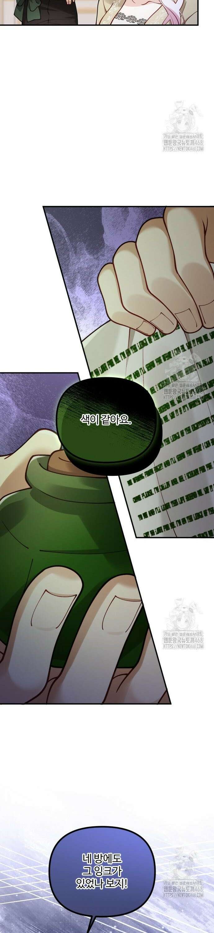 꽃이 삼킨 짐승 78화 5