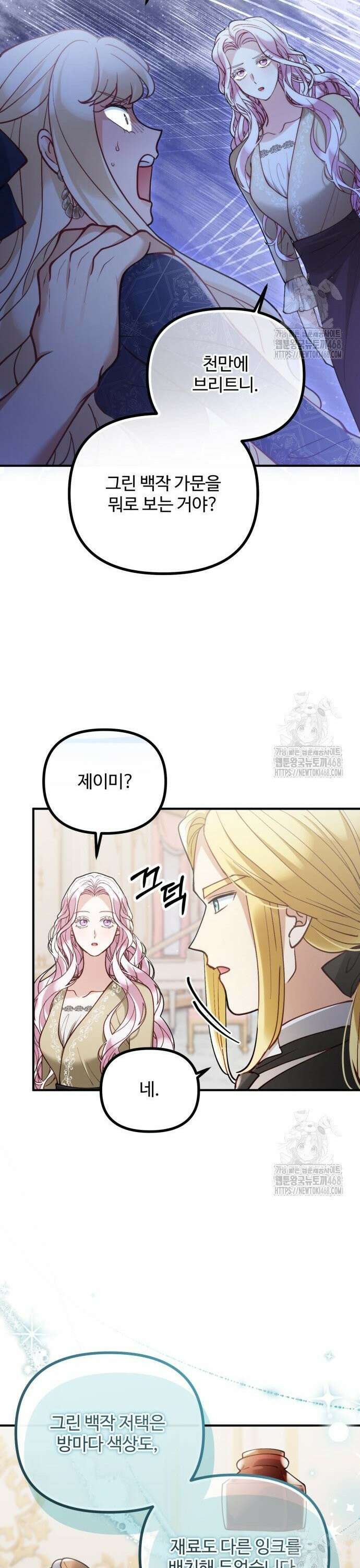 꽃이 삼킨 짐승 78화 6