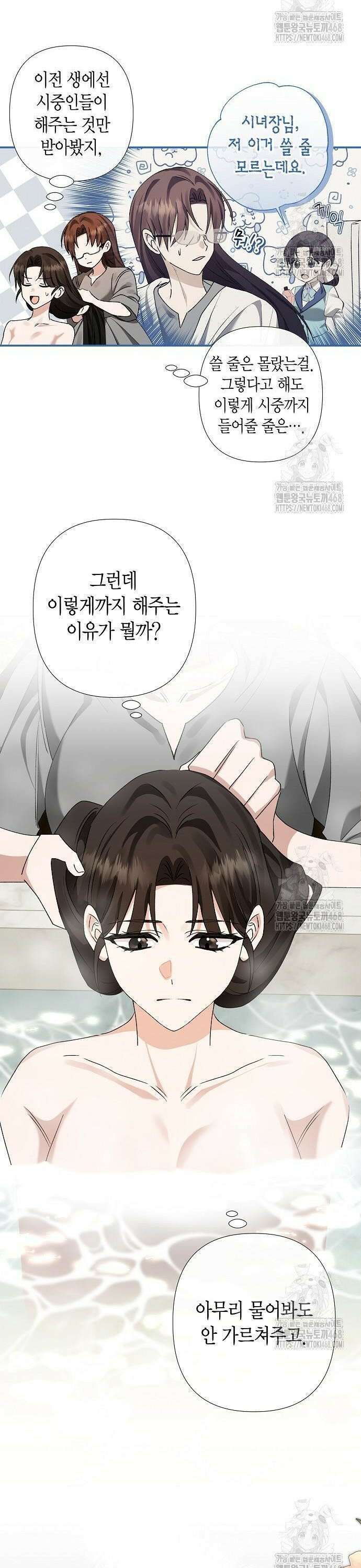 공작성의 하녀님 19화 4