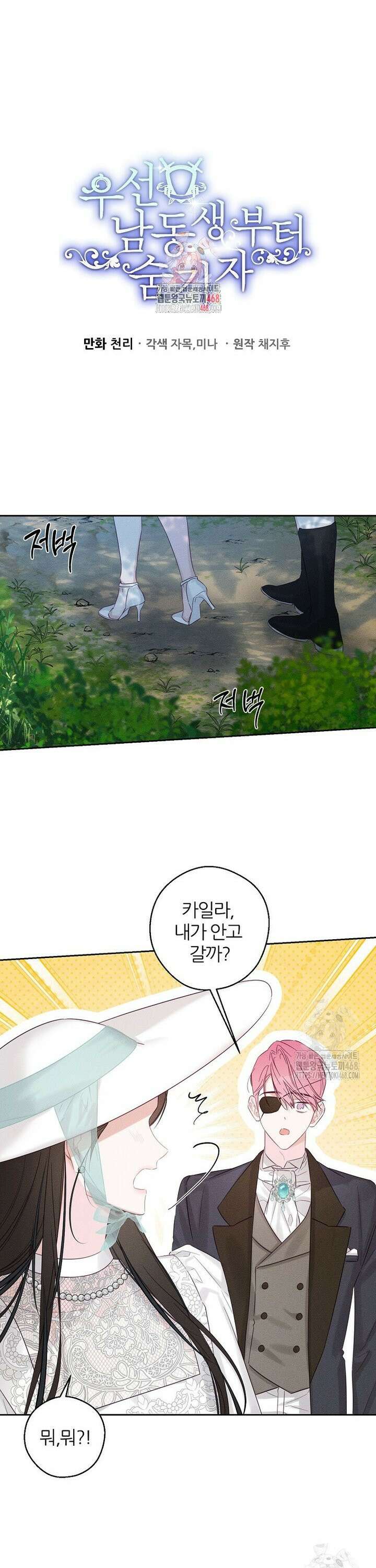 우선 남동생부터 숨기자 82화 1