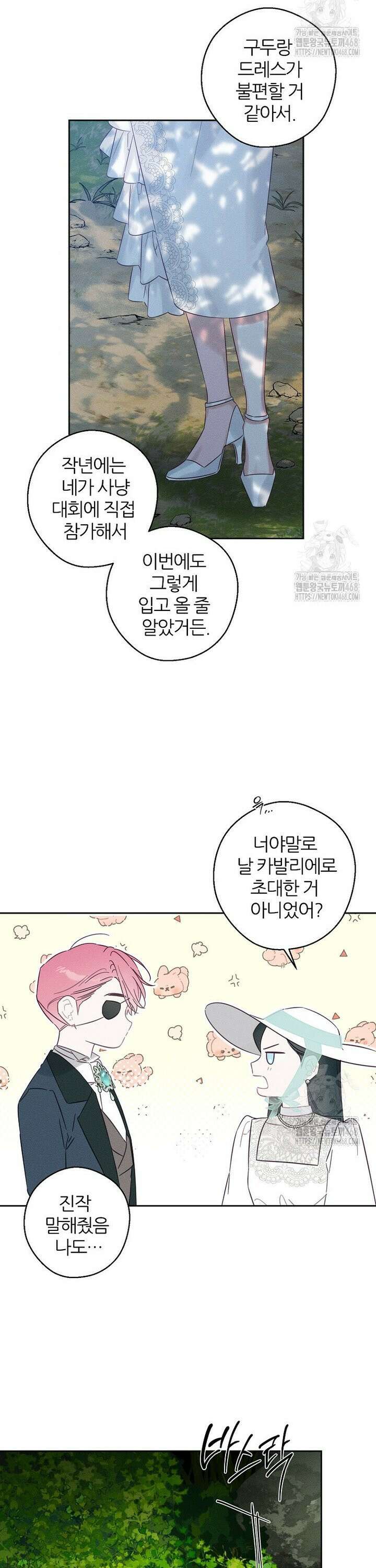 우선 남동생부터 숨기자 82화 2