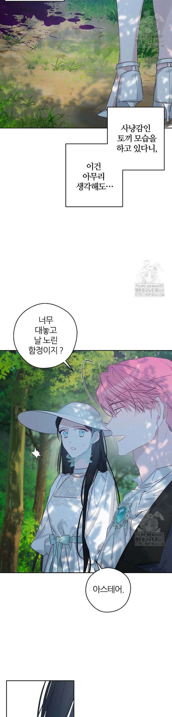 우선 남동생부터 숨기자 82화 11