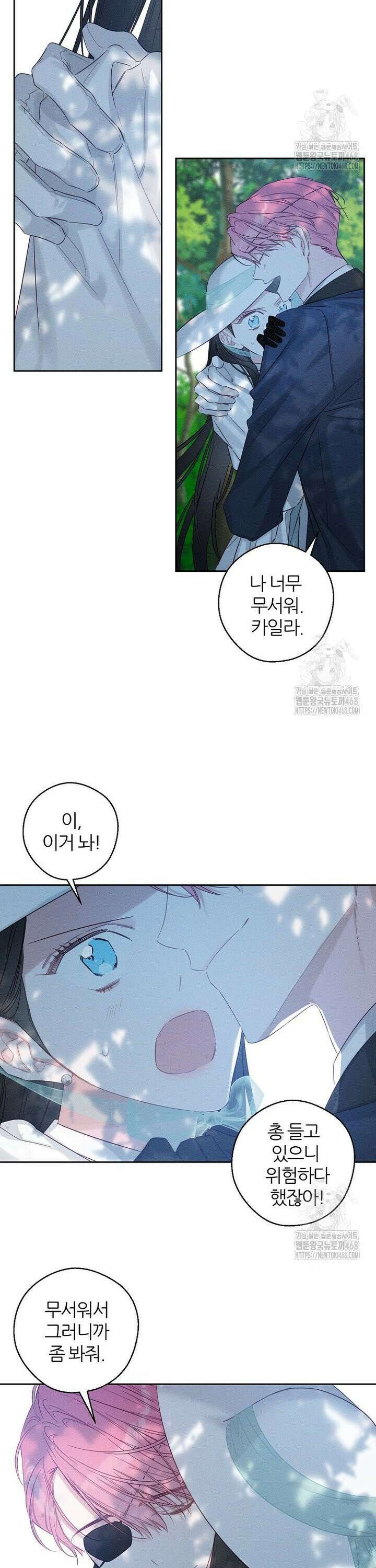 우선 남동생부터 숨기자 82화 12