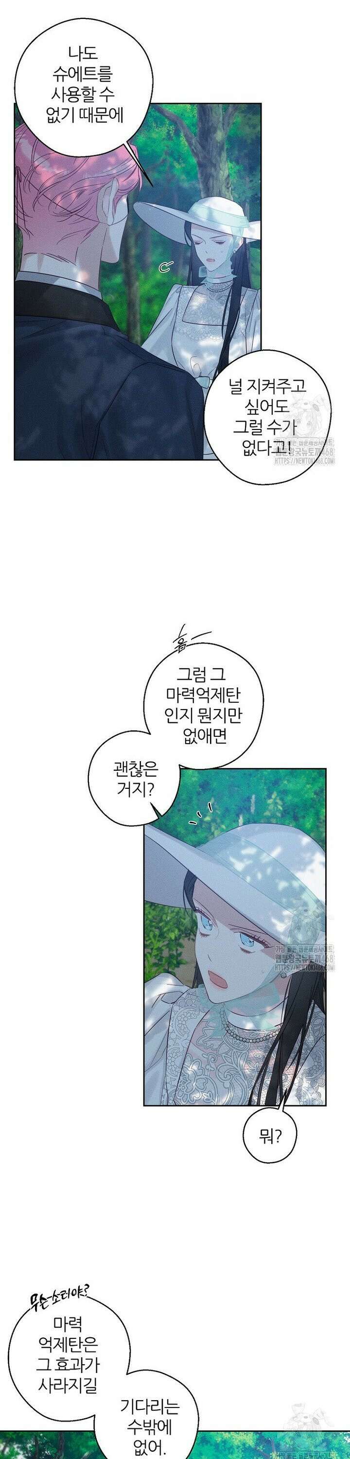 우선 남동생부터 숨기자 82화 17