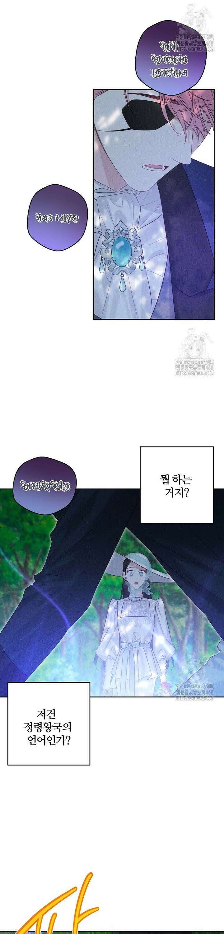 우선 남동생부터 숨기자 82화 19