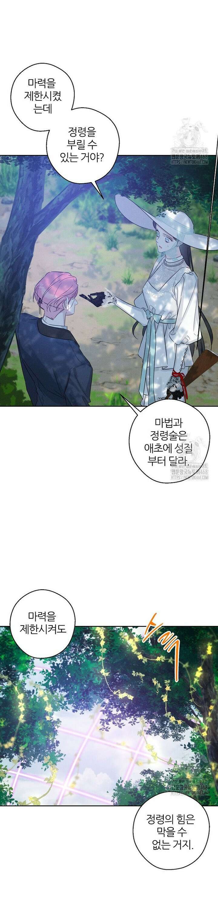 우선 남동생부터 숨기자 82화 22