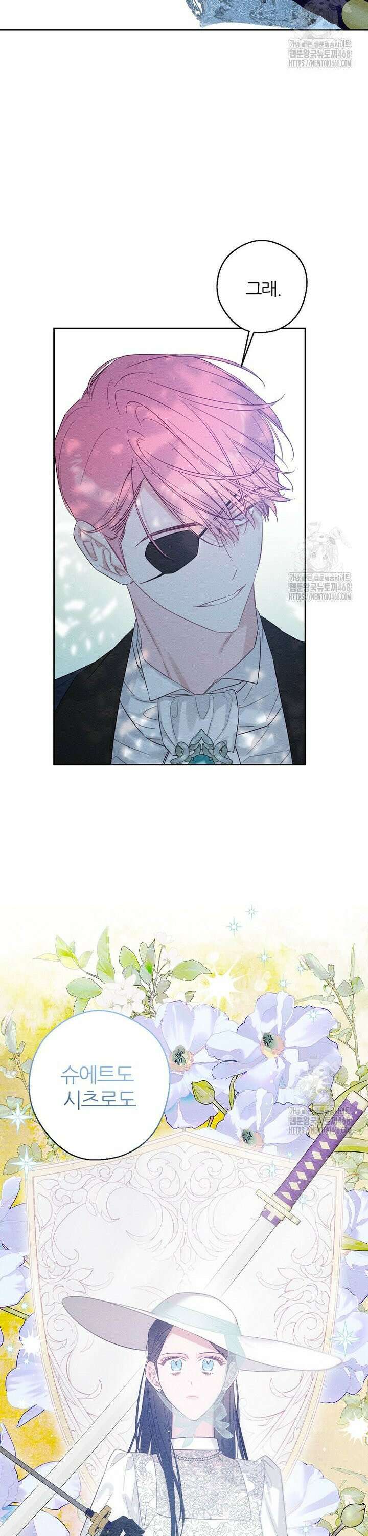 우선 남동생부터 숨기자 82화 27