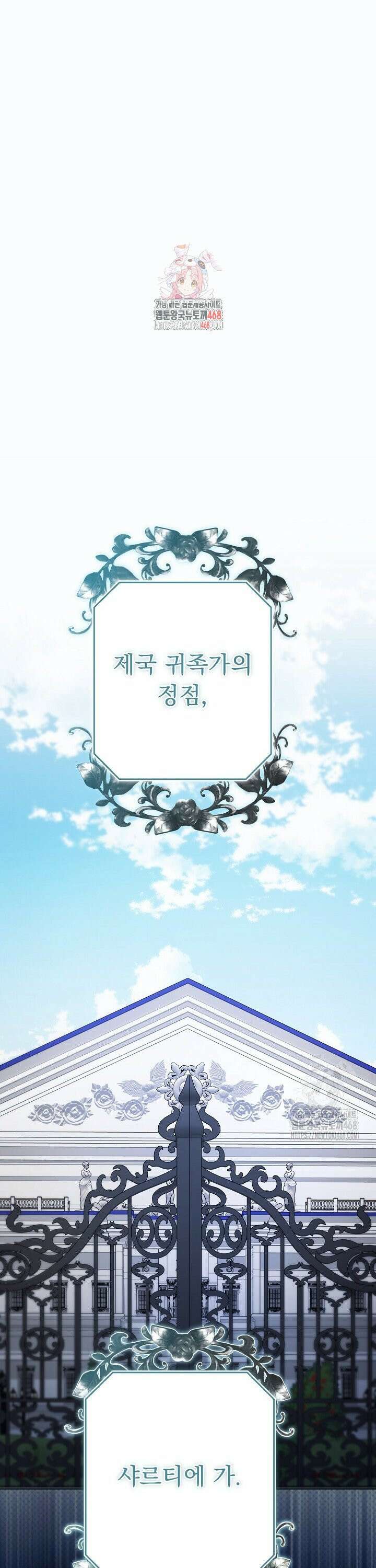 망나니 후계자의 딸이라니! 33화 1