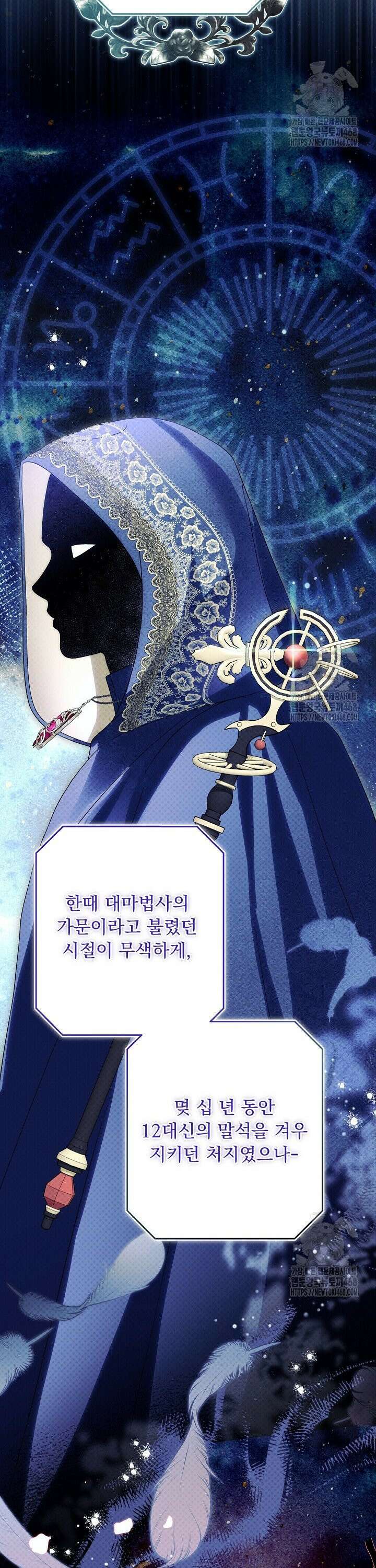 망나니 후계자의 딸이라니! 33화 2