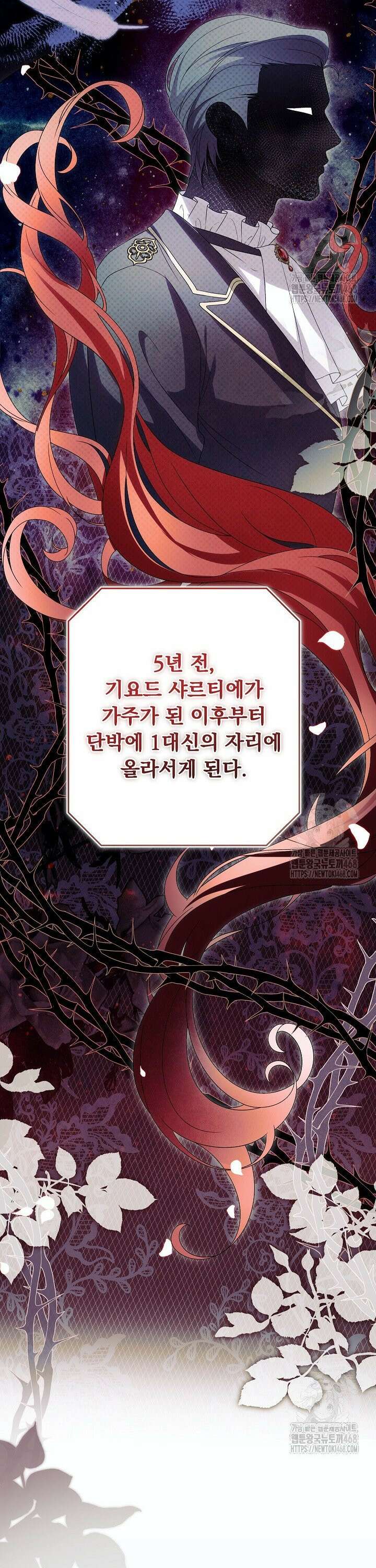 망나니 후계자의 딸이라니! 33화 3
