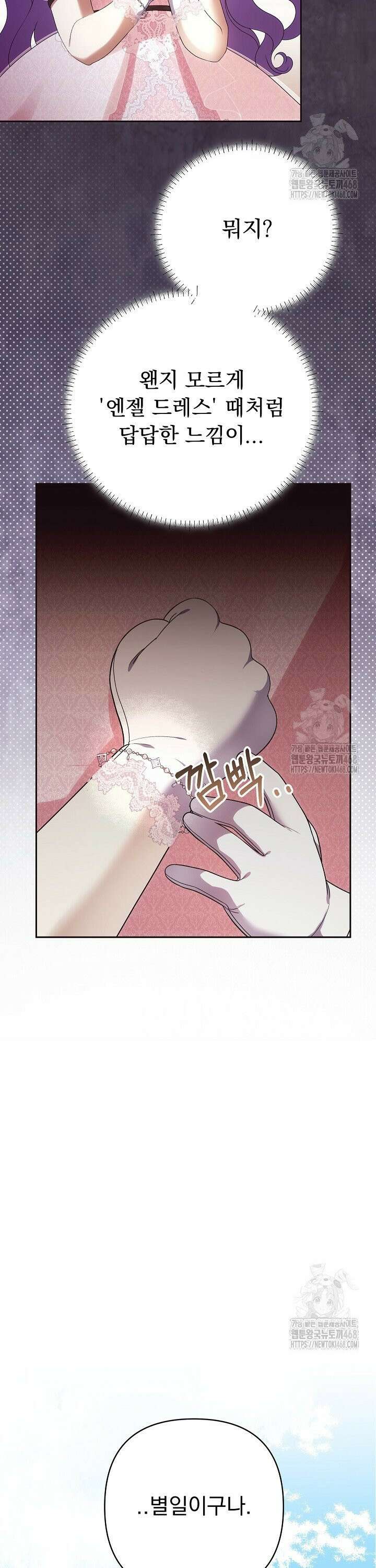 망나니 후계자의 딸이라니! 33화 6
