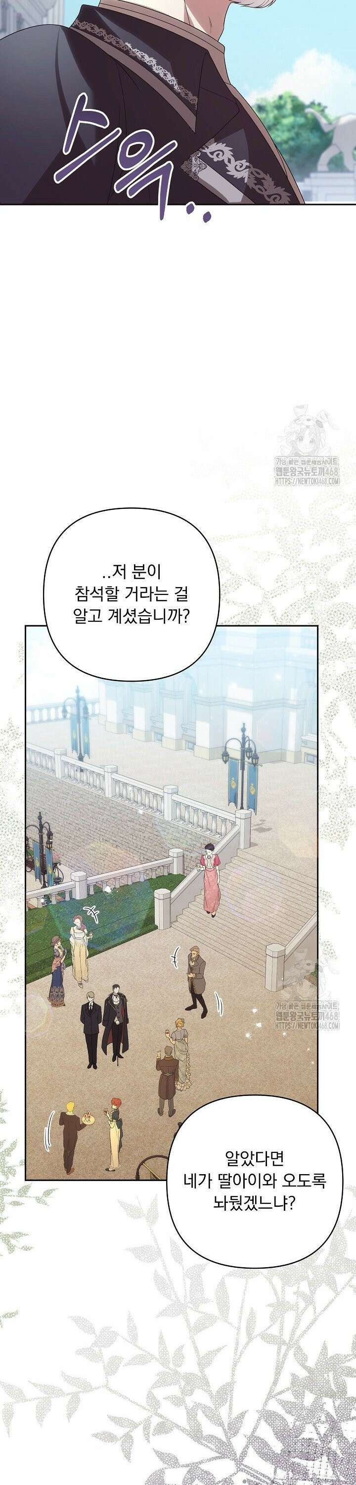 망나니 후계자의 딸이라니! 33화 8