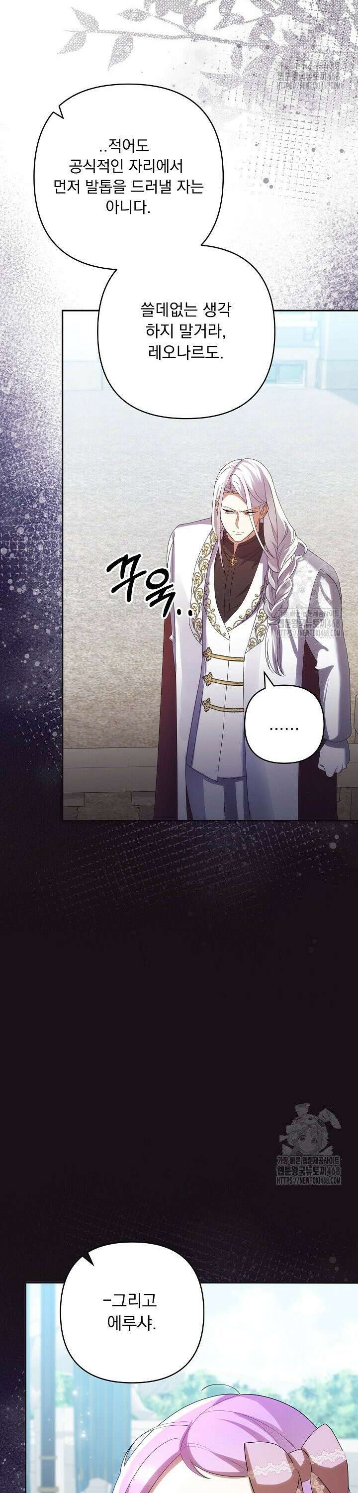 망나니 후계자의 딸이라니! 33화 9