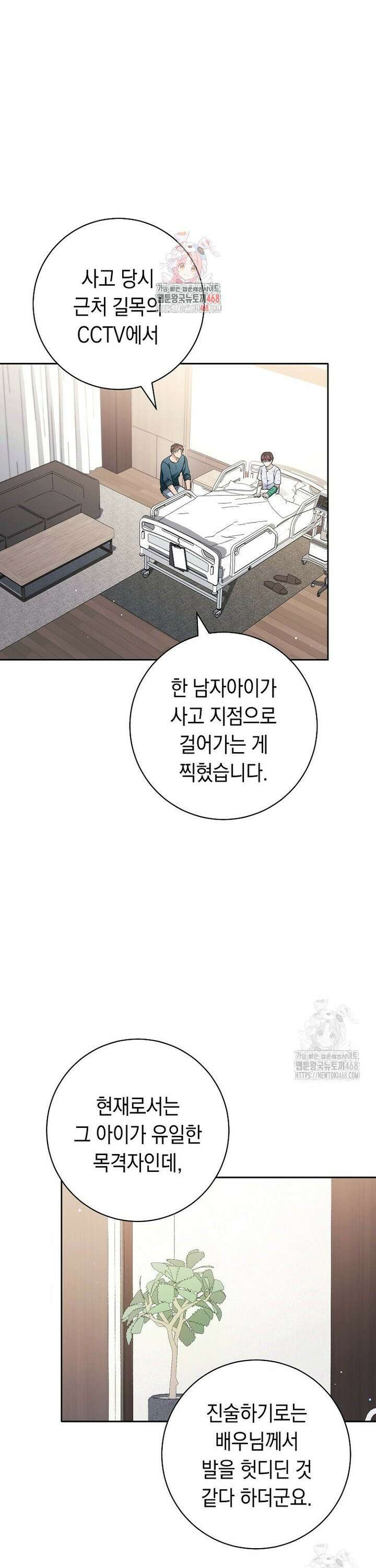 불행을 몰고 오는 천재 배우 41화 1