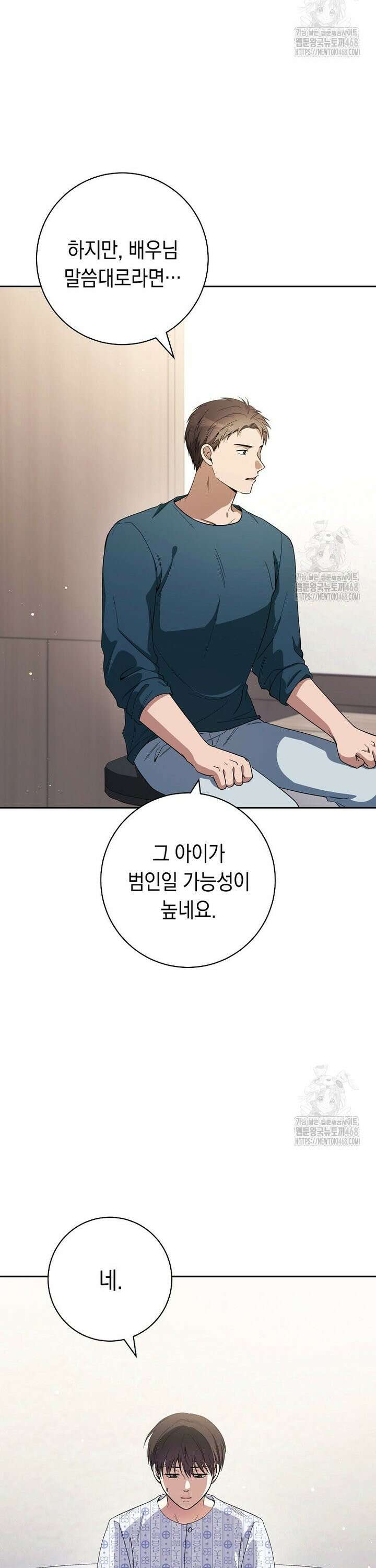 불행을 몰고 오는 천재 배우 41화 2