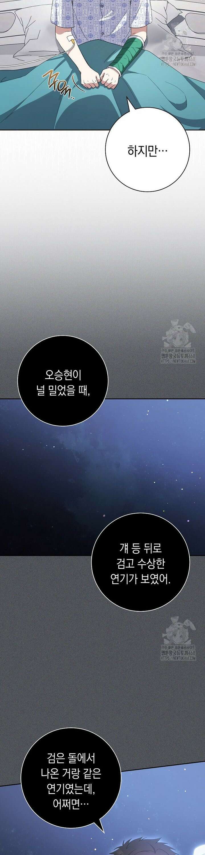 불행을 몰고 오는 천재 배우 41화 3