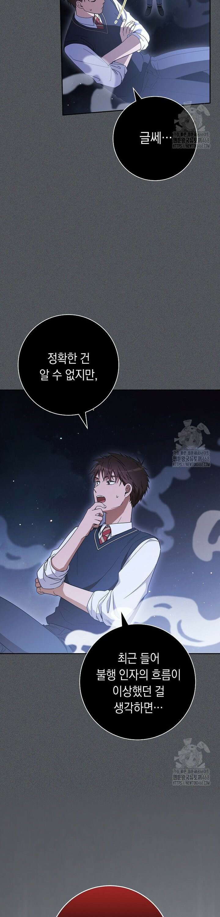 불행을 몰고 오는 천재 배우 41화 5