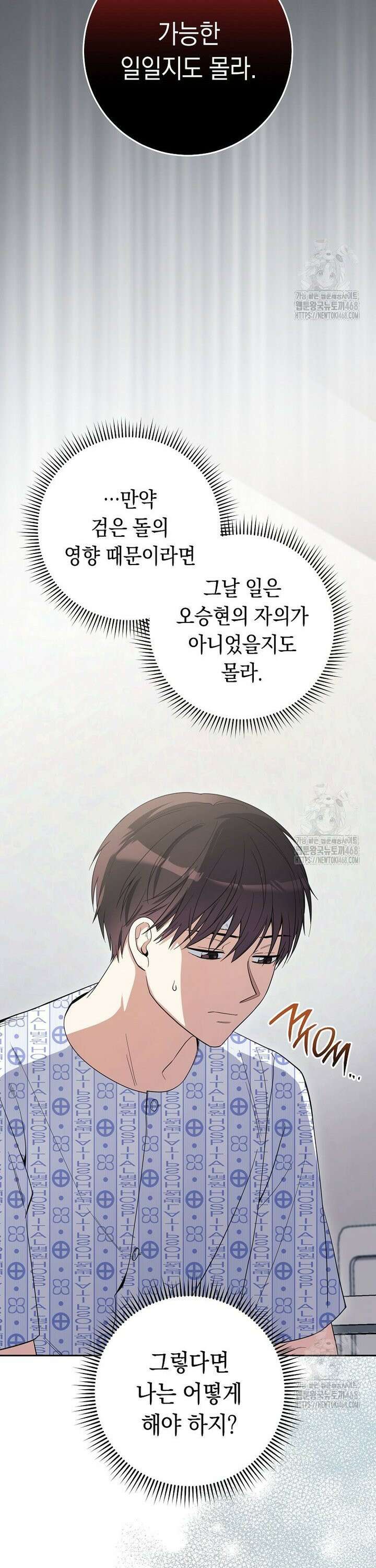 불행을 몰고 오는 천재 배우 41화 6
