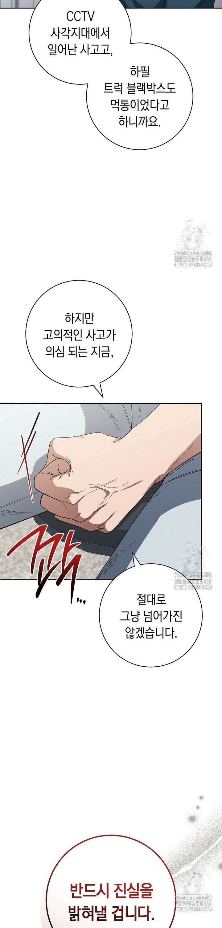 불행을 몰고 오는 천재 배우 41화 8