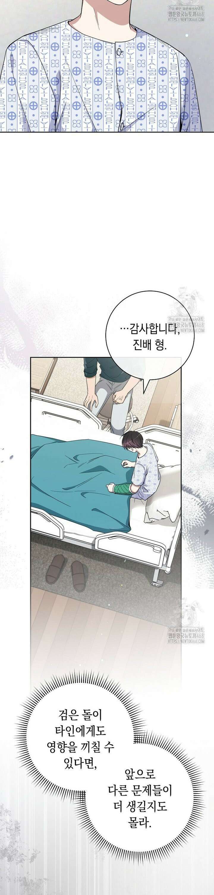 불행을 몰고 오는 천재 배우 41화 10