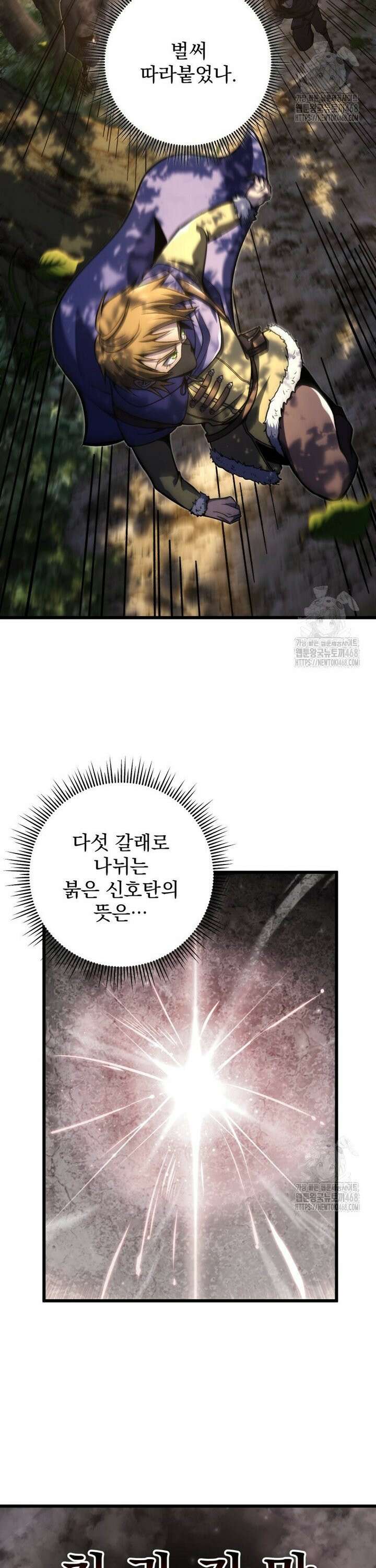 용살자의 클래스가 다른 회귀 32화 3