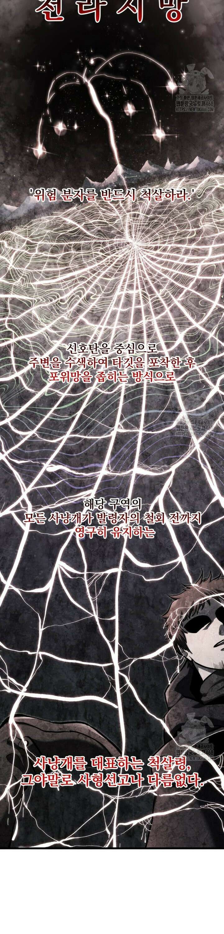 용살자의 클래스가 다른 회귀 32화 4