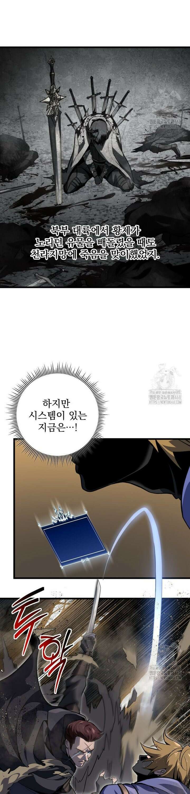 용살자의 클래스가 다른 회귀 32화 5
