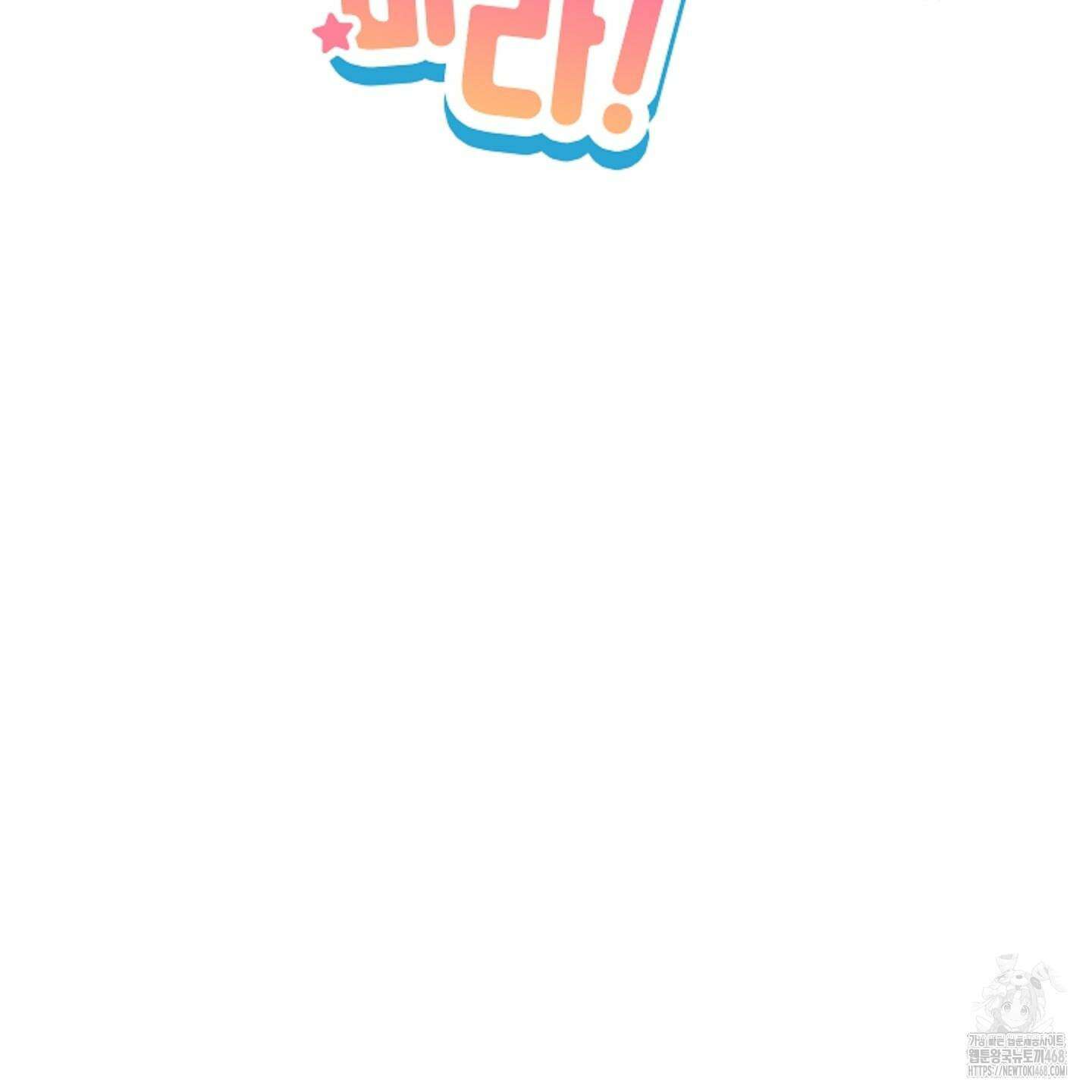 강아지는 건드리지 마라 35화 2