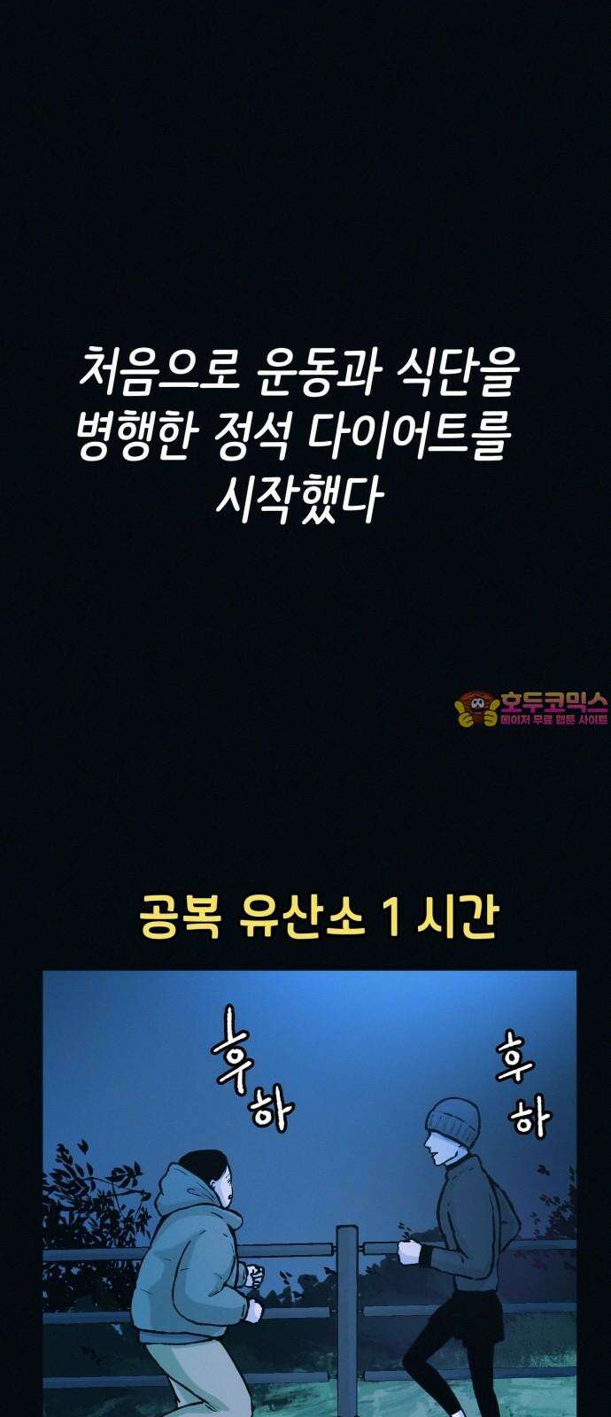 수상한 다이어트 클럽 51화 살이 계속 빠지고 있어! 1