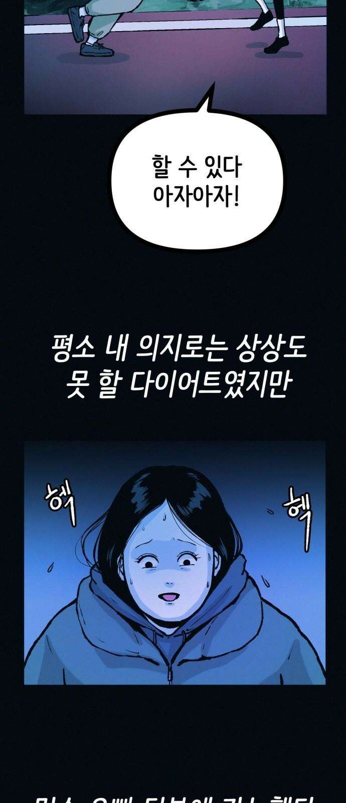 수상한 다이어트 클럽 51화 살이 계속 빠지고 있어! 2