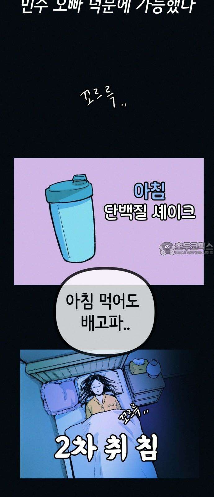 수상한 다이어트 클럽 51화 살이 계속 빠지고 있어! 3