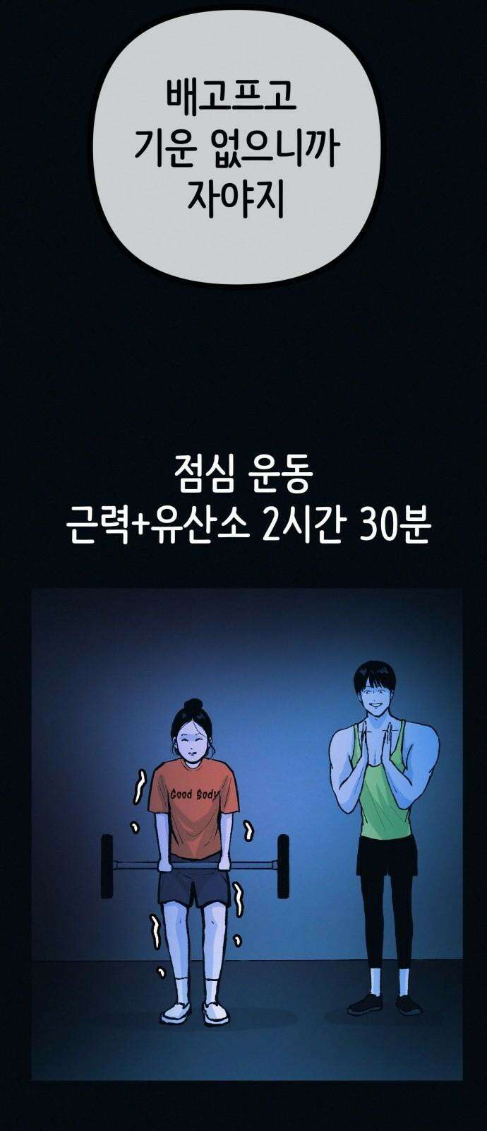 수상한 다이어트 클럽 51화 살이 계속 빠지고 있어! 4