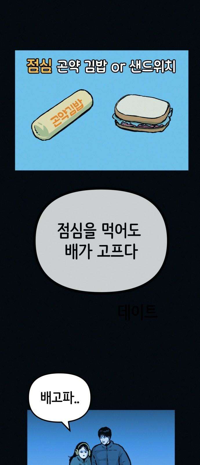 수상한 다이어트 클럽 51화 살이 계속 빠지고 있어! 5