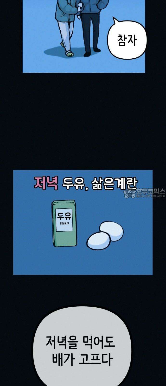 수상한 다이어트 클럽 51화 살이 계속 빠지고 있어! 6