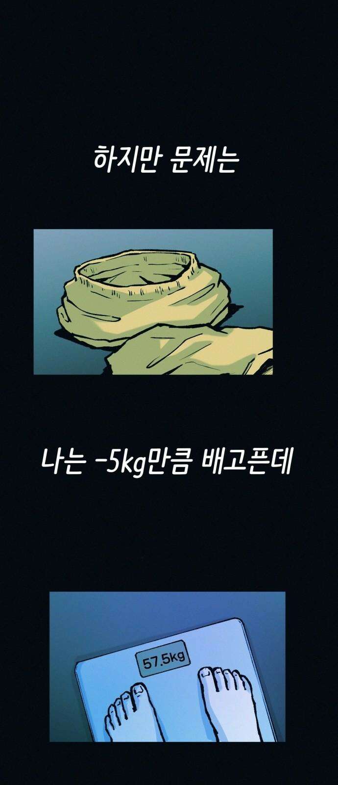 수상한 다이어트 클럽 51화 살이 계속 빠지고 있어! 8